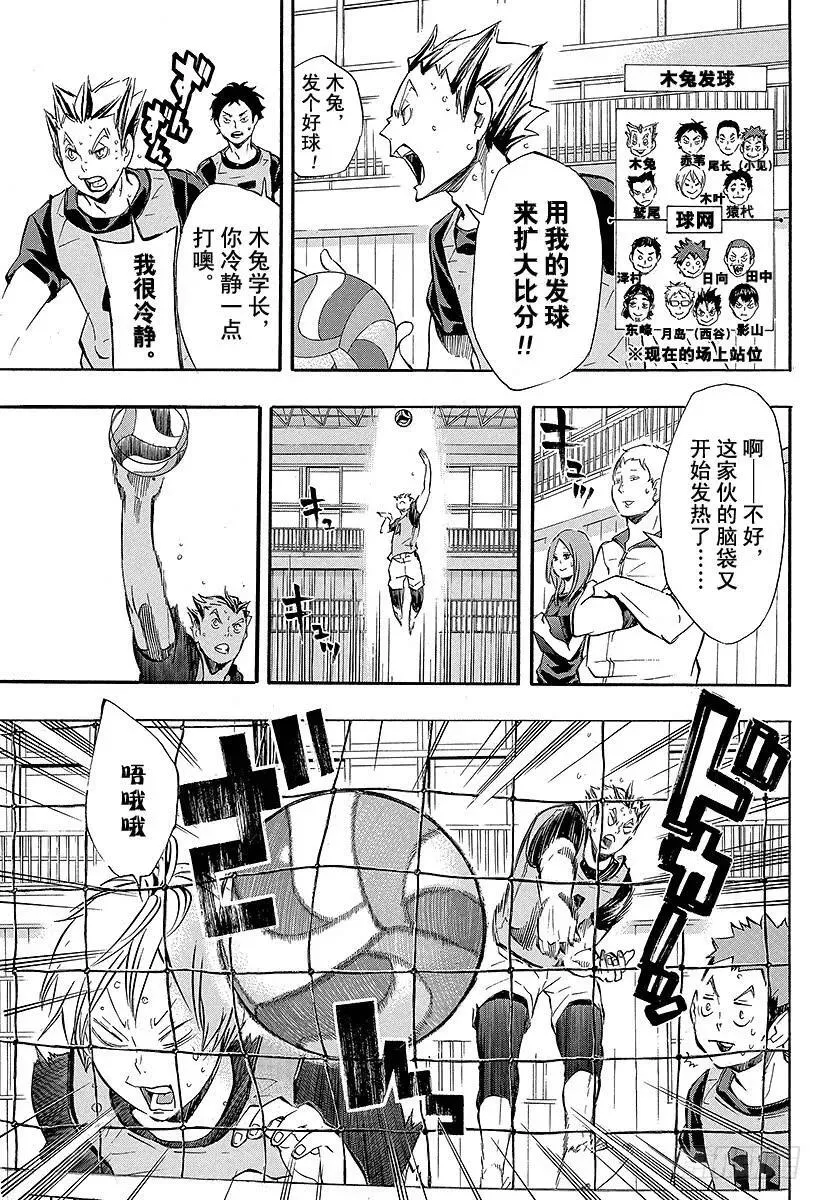 第95话 『王牌』的存在形式 第3页