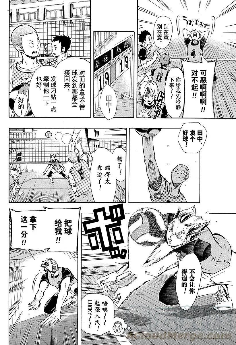 第95话 『王牌』的存在形式 第4页