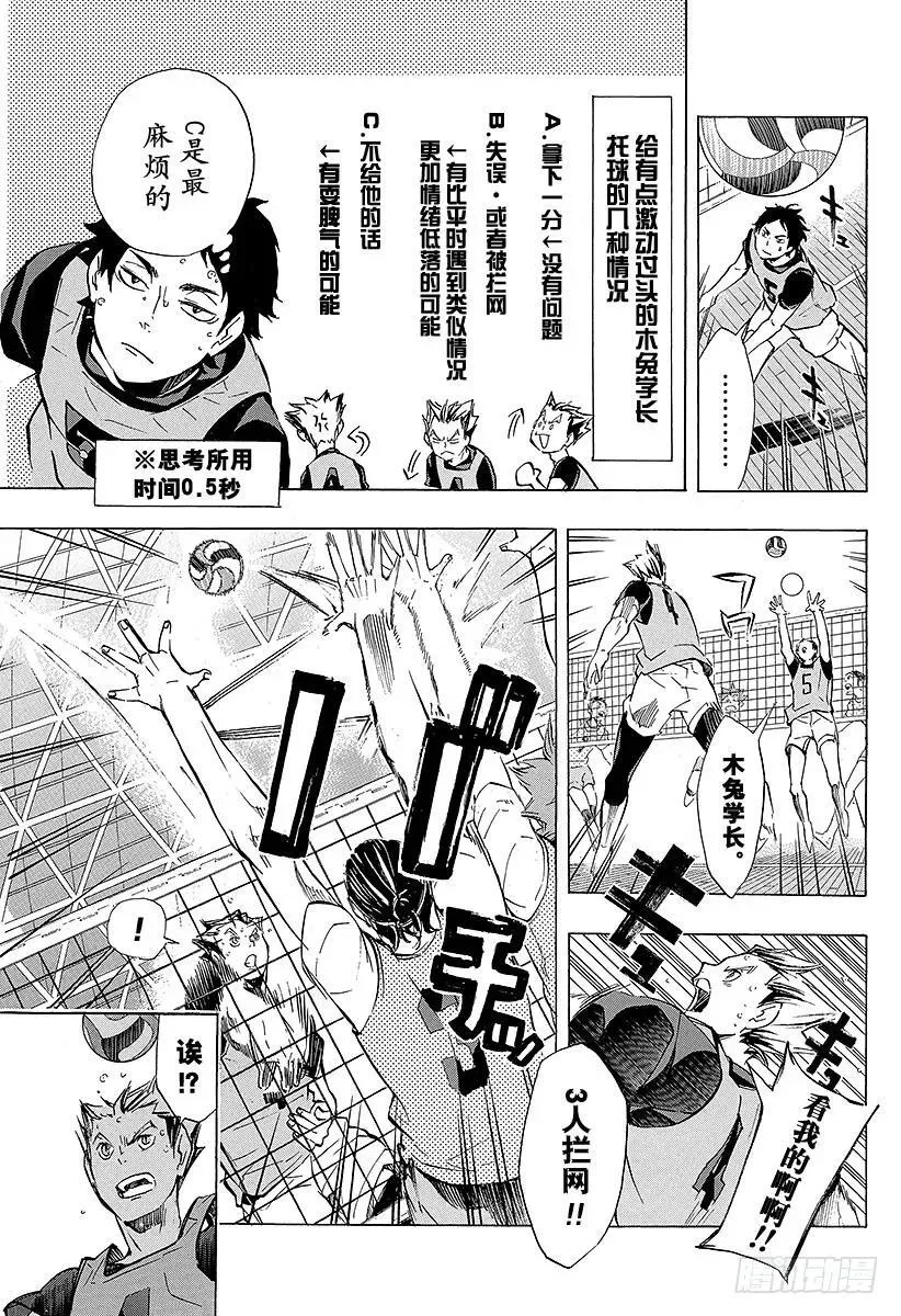 第95话 『王牌』的存在形式 第5页
