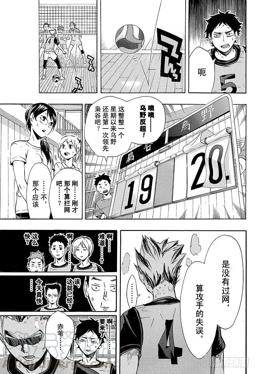 第95话 『王牌』的存在形式 第7页