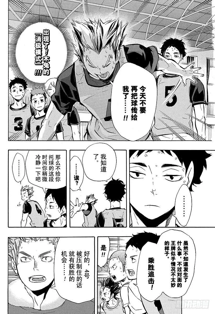 第95话 『王牌』的存在形式 第8页