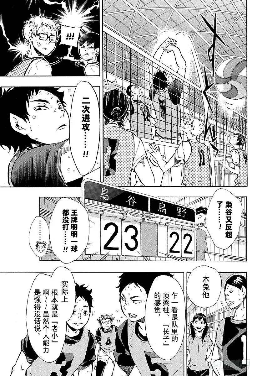 第95话 『王牌』的存在形式 第11页