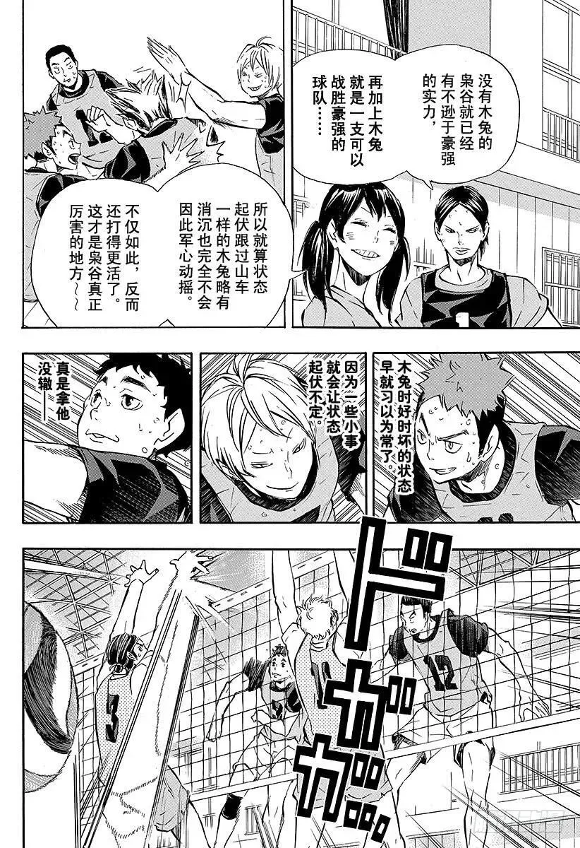 第95话 『王牌』的存在形式 第12页
