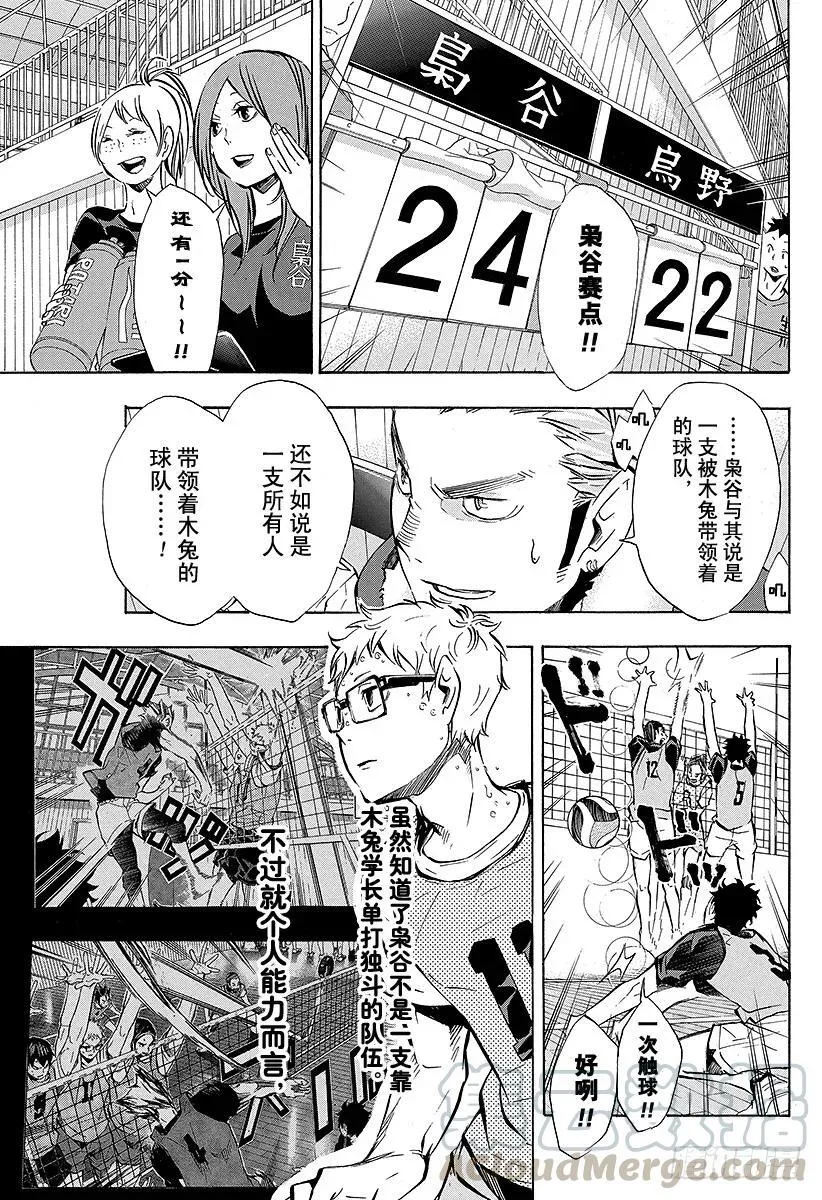 第95话 『王牌』的存在形式 第13页