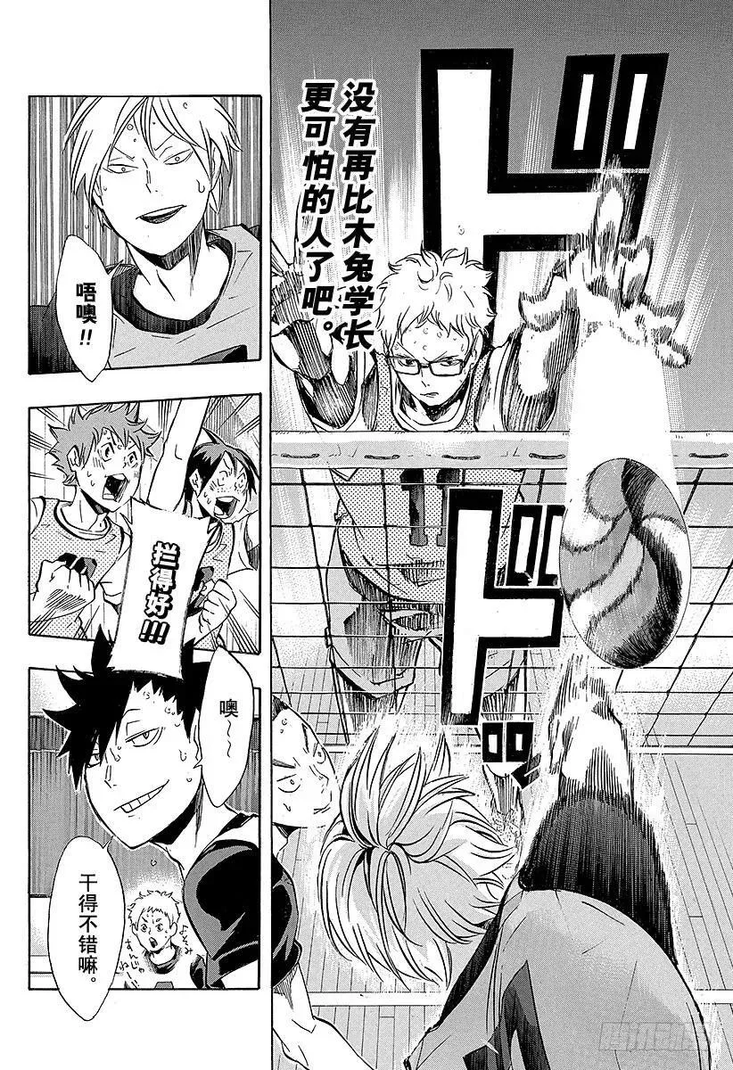 第95话 『王牌』的存在形式 第14页