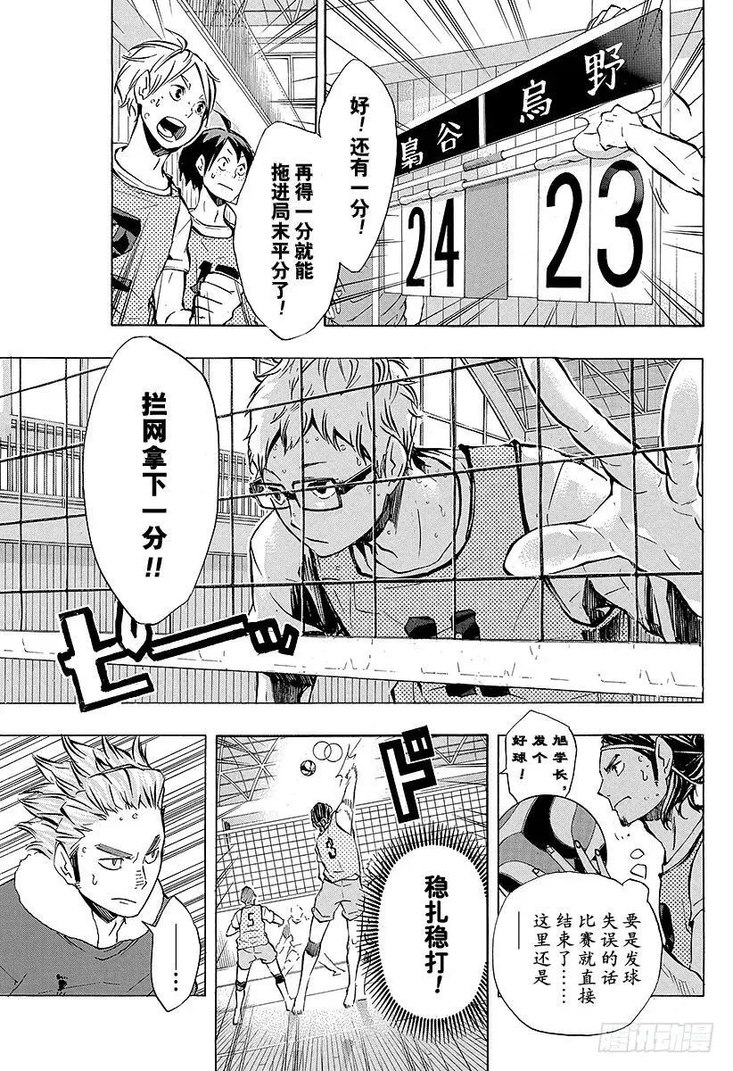 第95话 『王牌』的存在形式 第15页