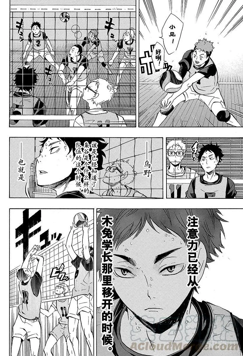 第95话 『王牌』的存在形式 第16页