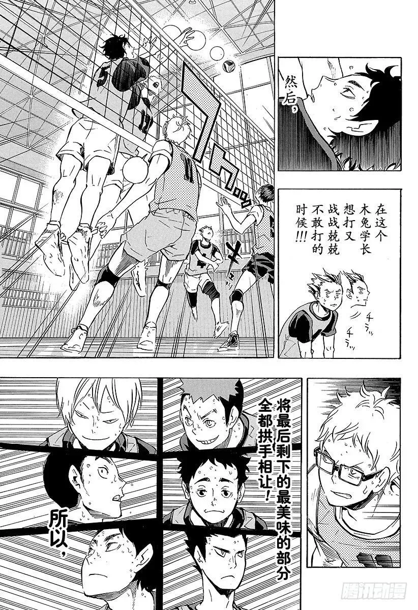 第95话 『王牌』的存在形式 第17页