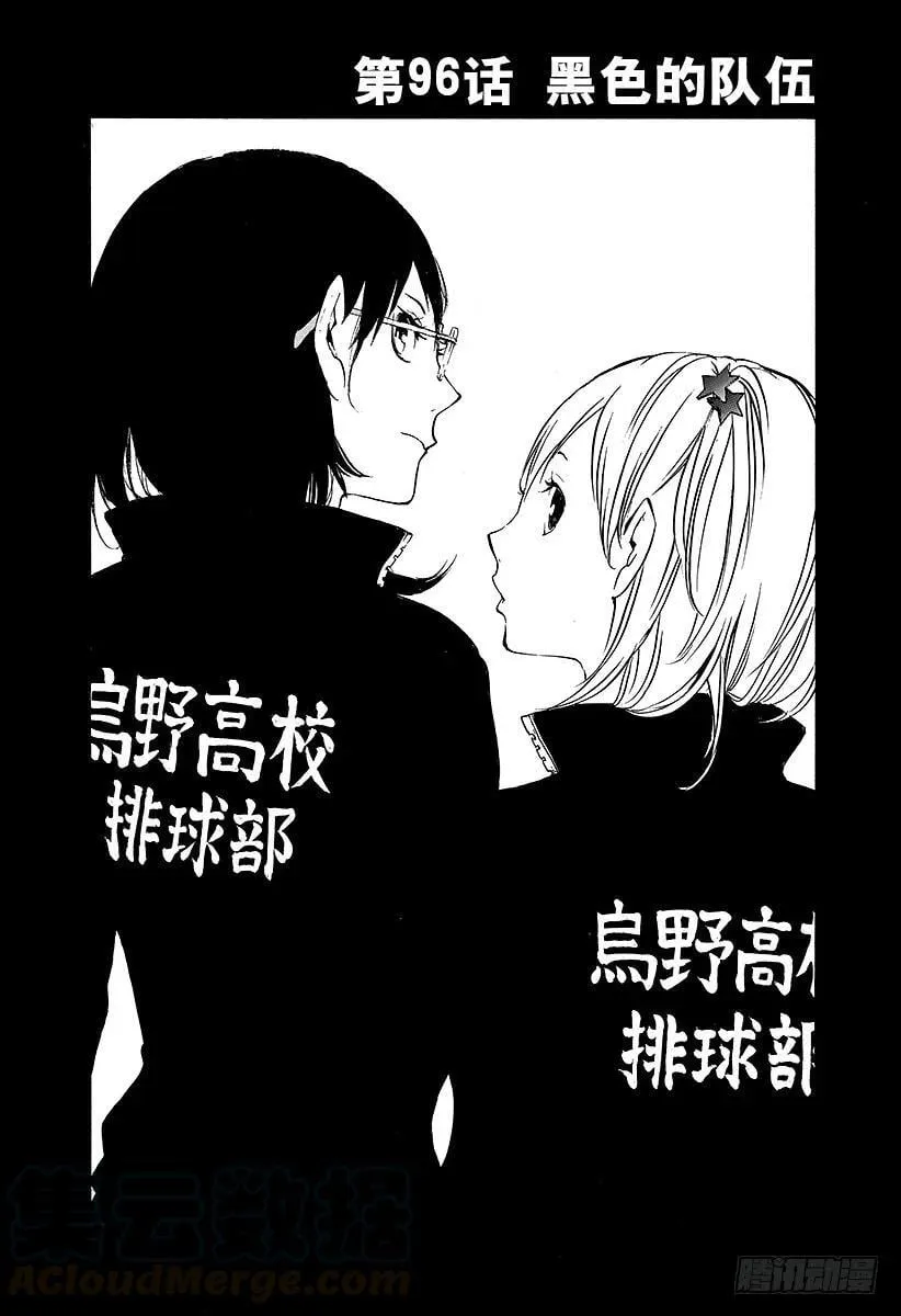 第96话 黑色的队伍 第1页