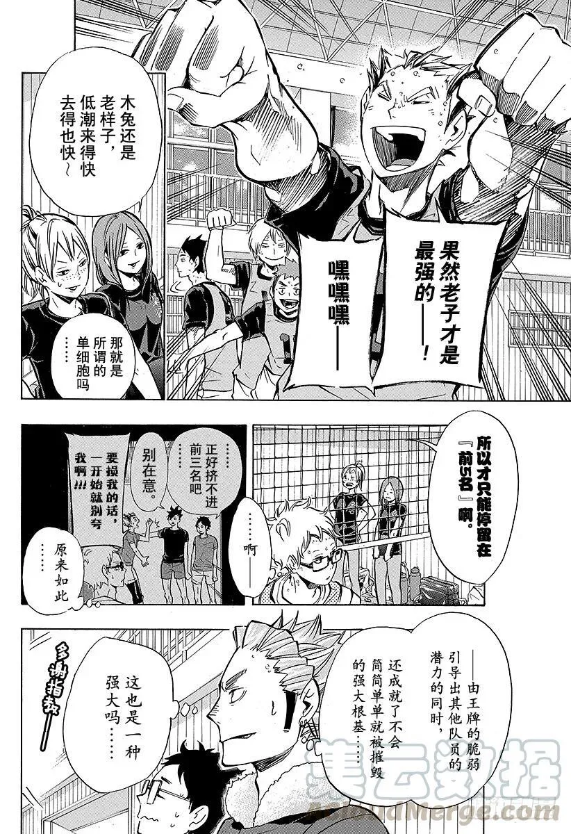 第96话 黑色的队伍 第4页