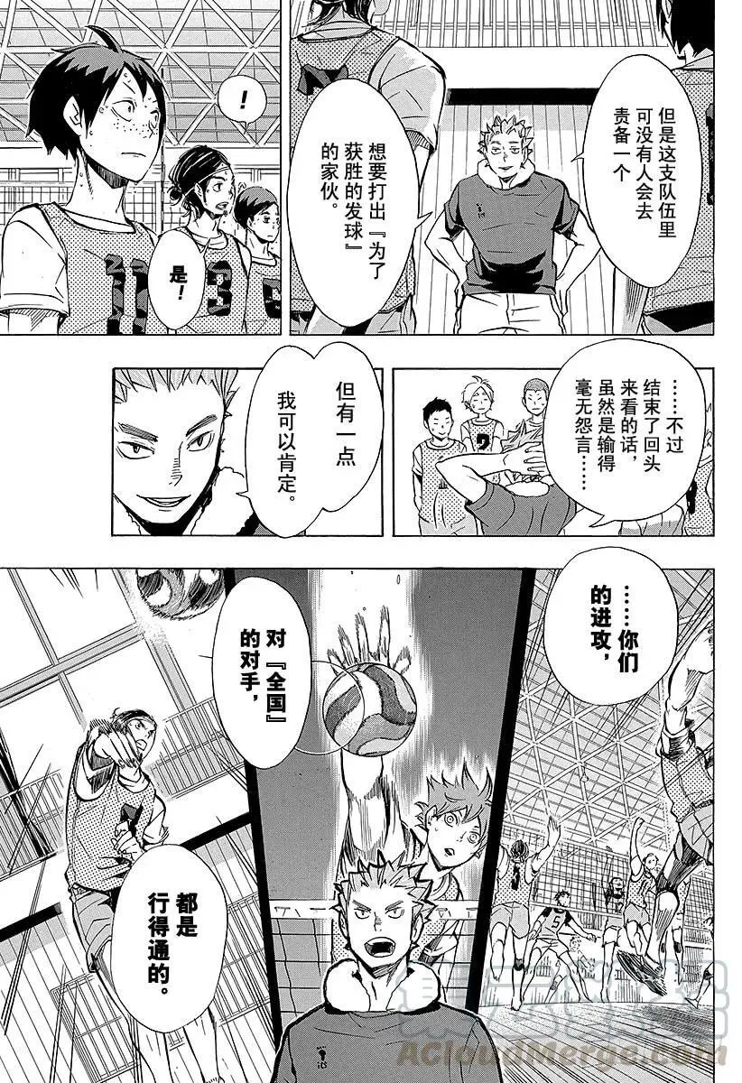 第96话 黑色的队伍 第7页