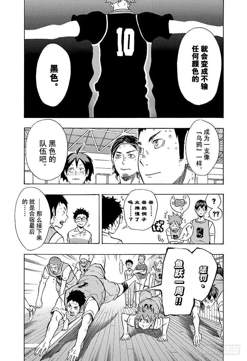 第96话 黑色的队伍 第9页