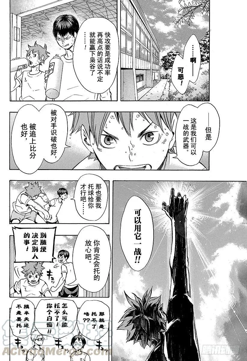 第96话 黑色的队伍 第10页