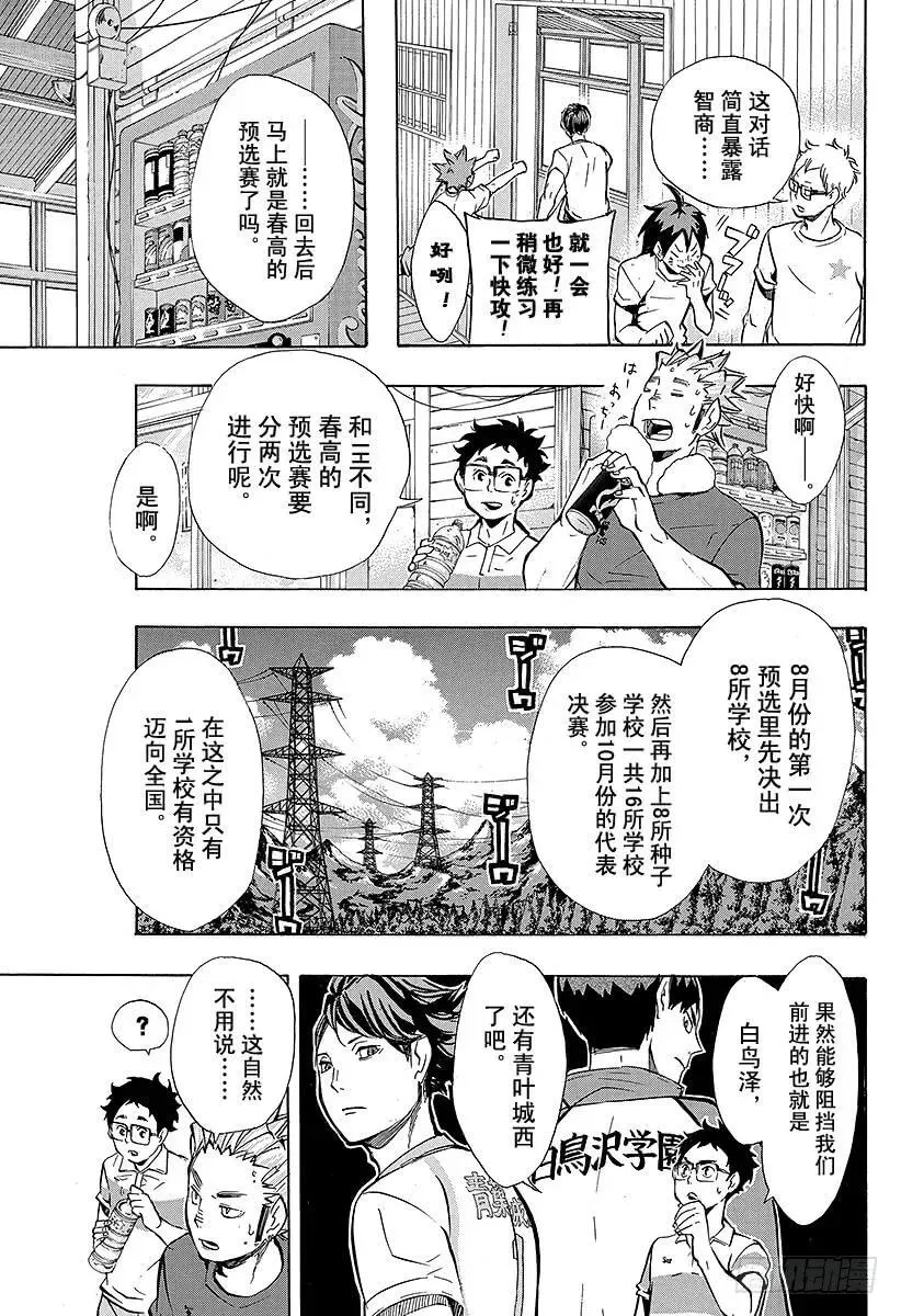 第96话 黑色的队伍 第11页