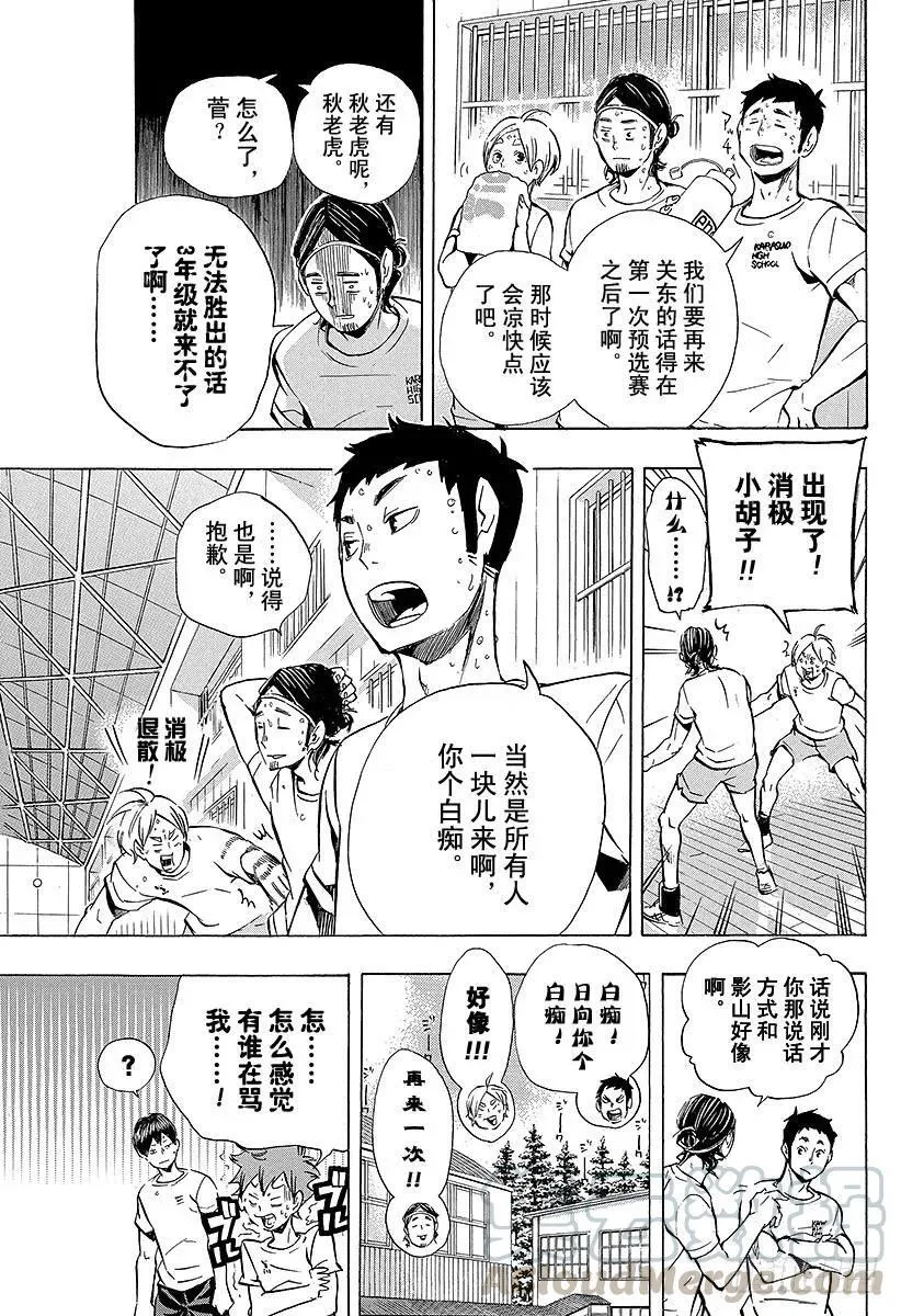 第96话 黑色的队伍 第13页