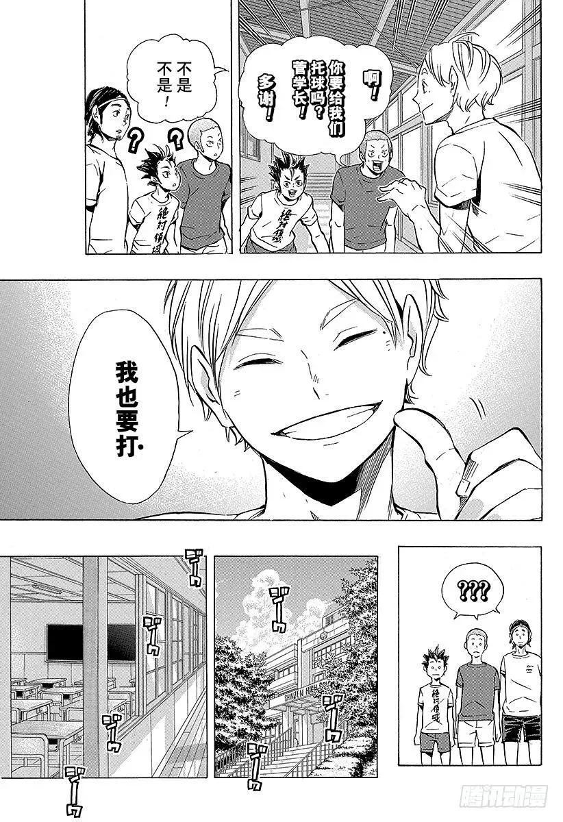 第96话 黑色的队伍 第15页