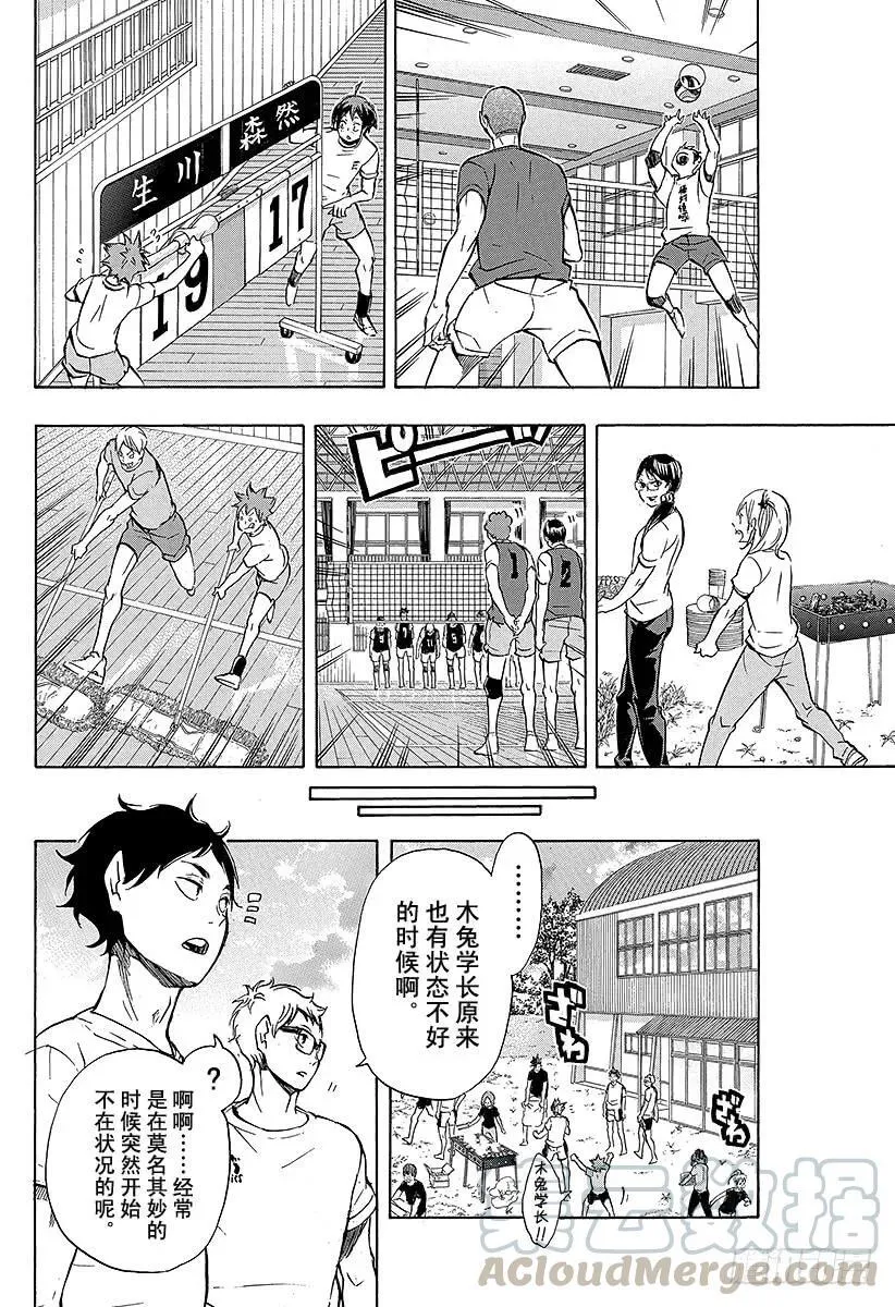 第96话 黑色的队伍 第16页