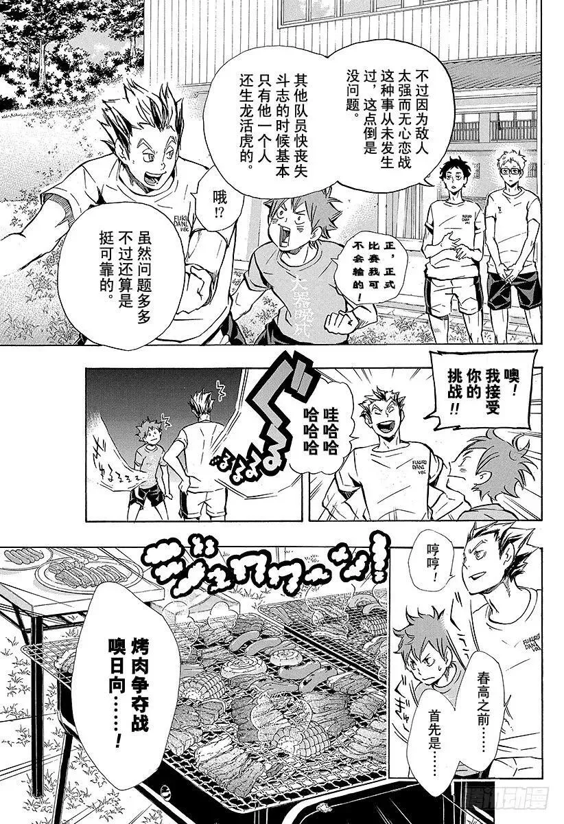 第96话 黑色的队伍 第17页
