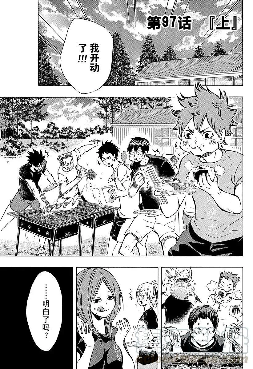 第96话 黑色的队伍 第22页