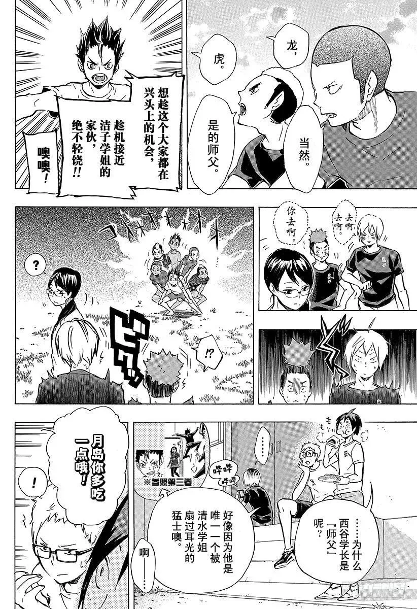 第96话 黑色的队伍 第23页