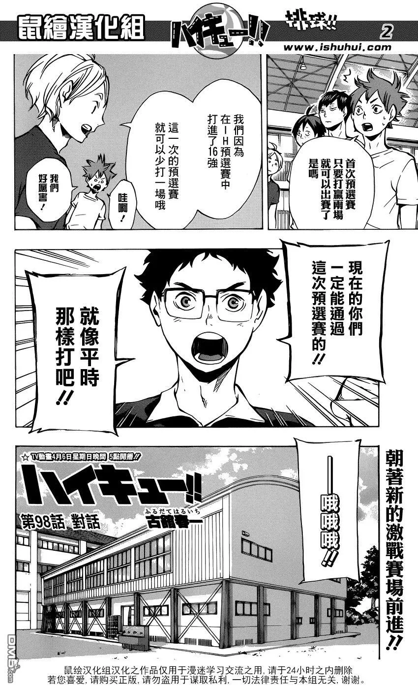 第98话 对话 第2页