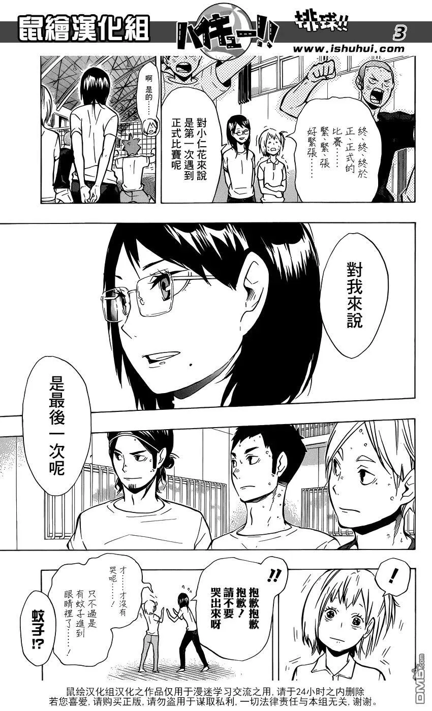 第98话 对话 第3页