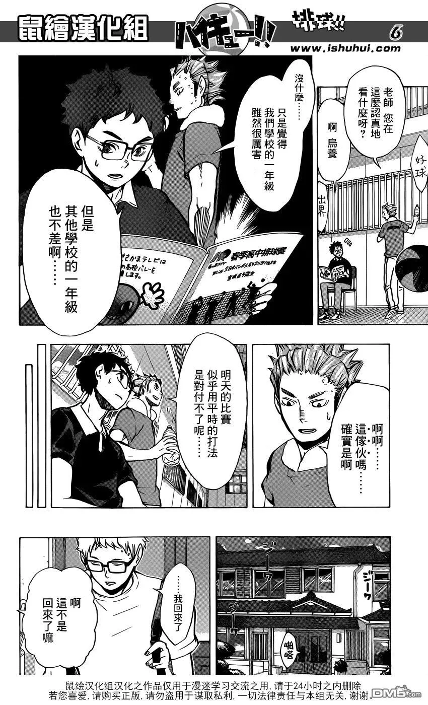 第98话 对话 第6页