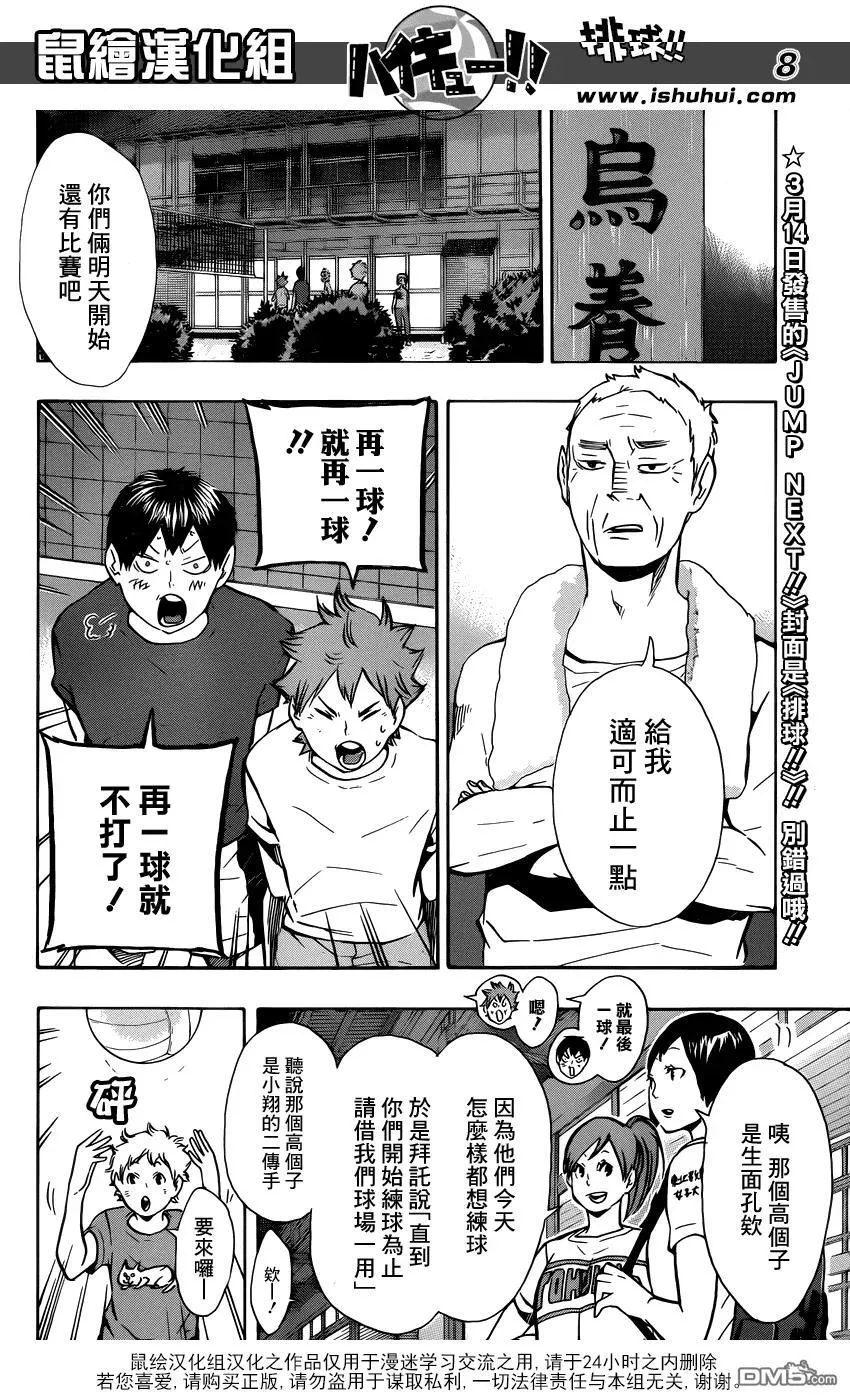 第98话 对话 第8页