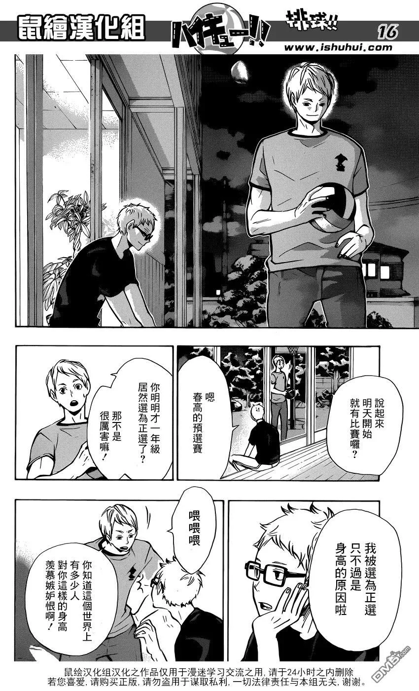 第98话 对话 第15页