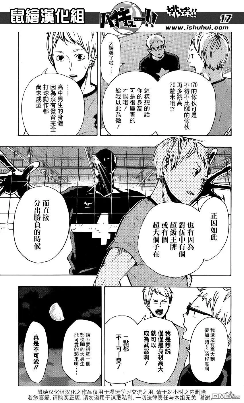 第98话 对话 第16页