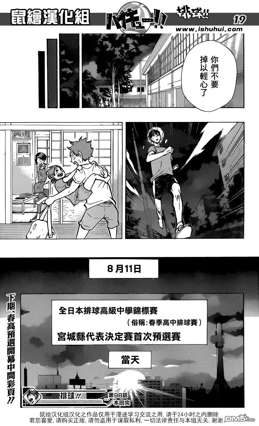 第98话 对话 第18页