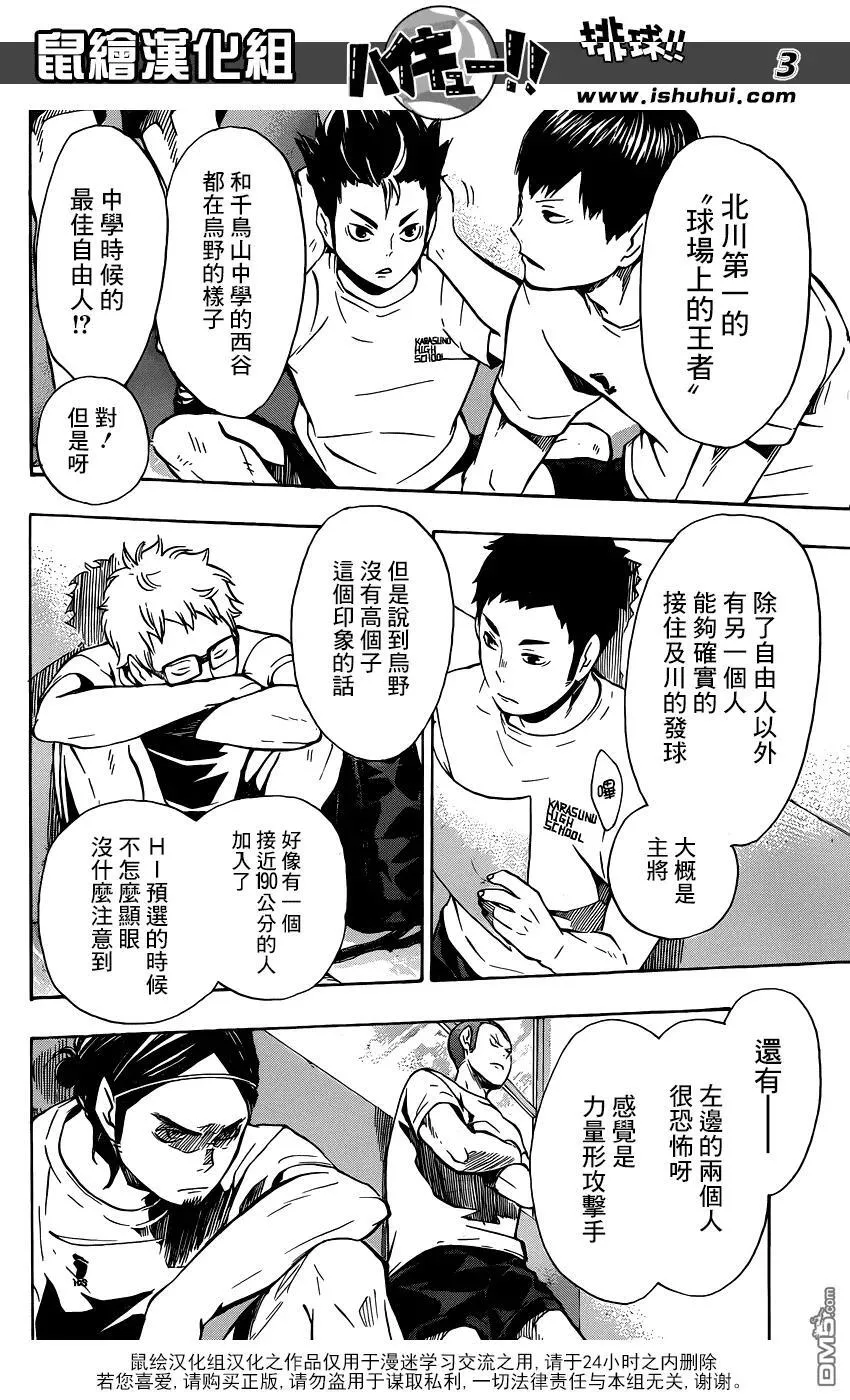 第99话 比赛开始！！ 第3页