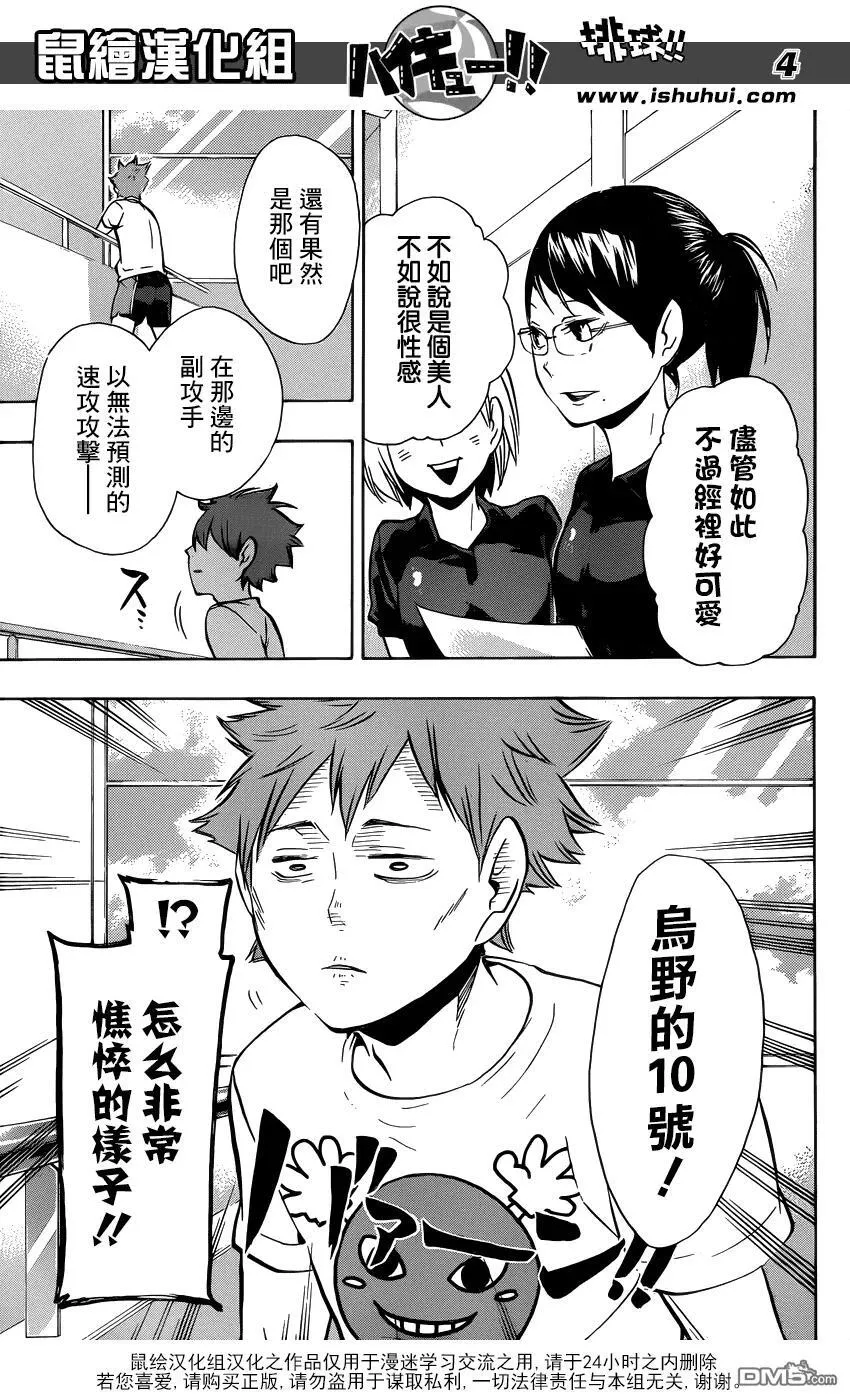 第99话 比赛开始！！ 第4页
