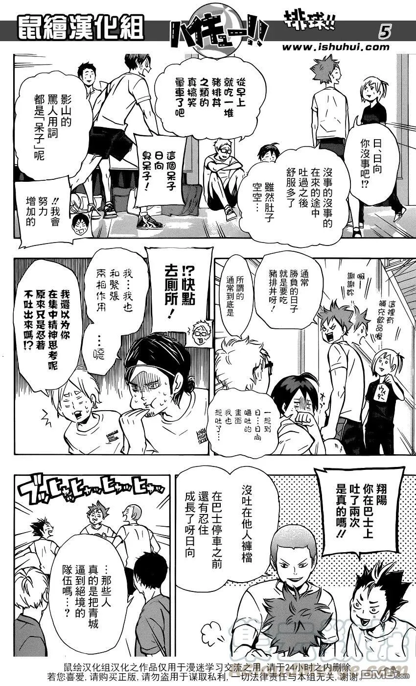 第99话 比赛开始！！ 第5页