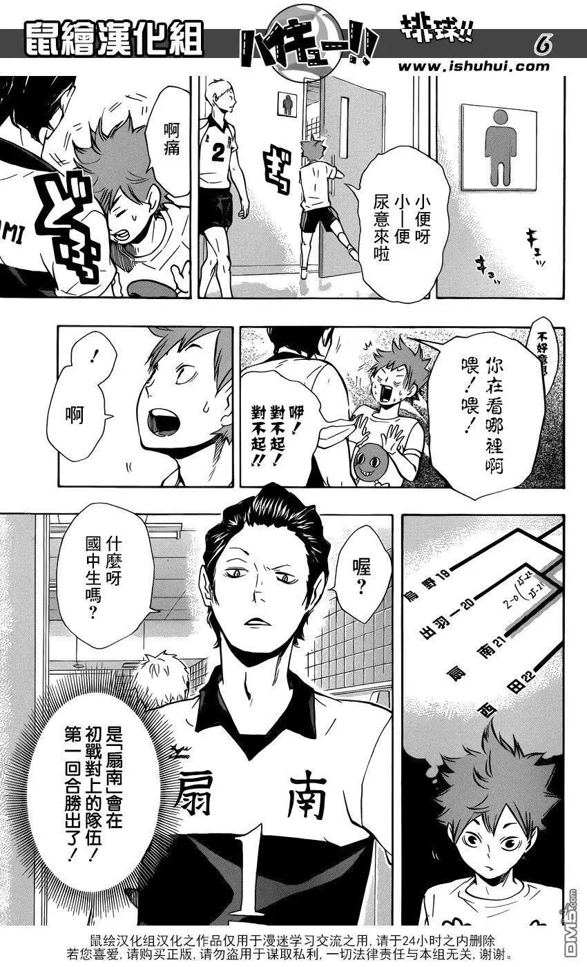 第99话 比赛开始！！ 第6页