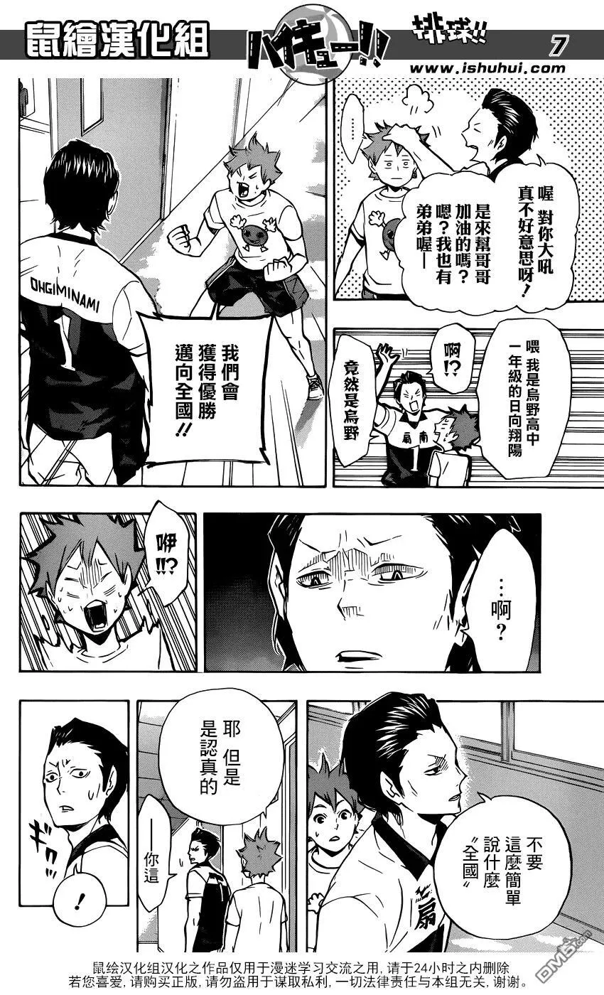 第99话 比赛开始！！ 第7页