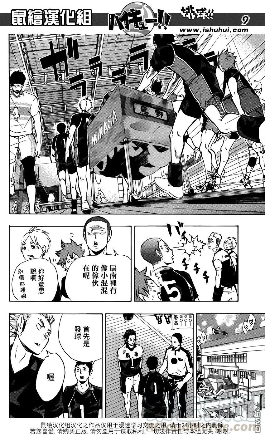 第99话 比赛开始！！ 第9页
