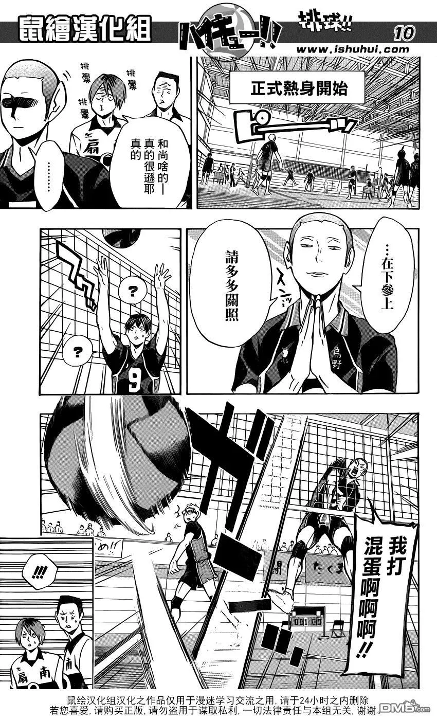 第99话 比赛开始！！ 第10页
