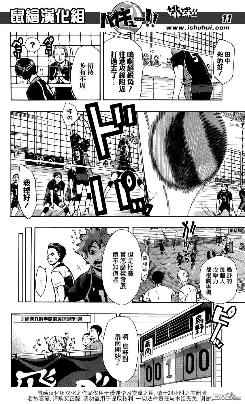 第99话 比赛开始！！ 第11页