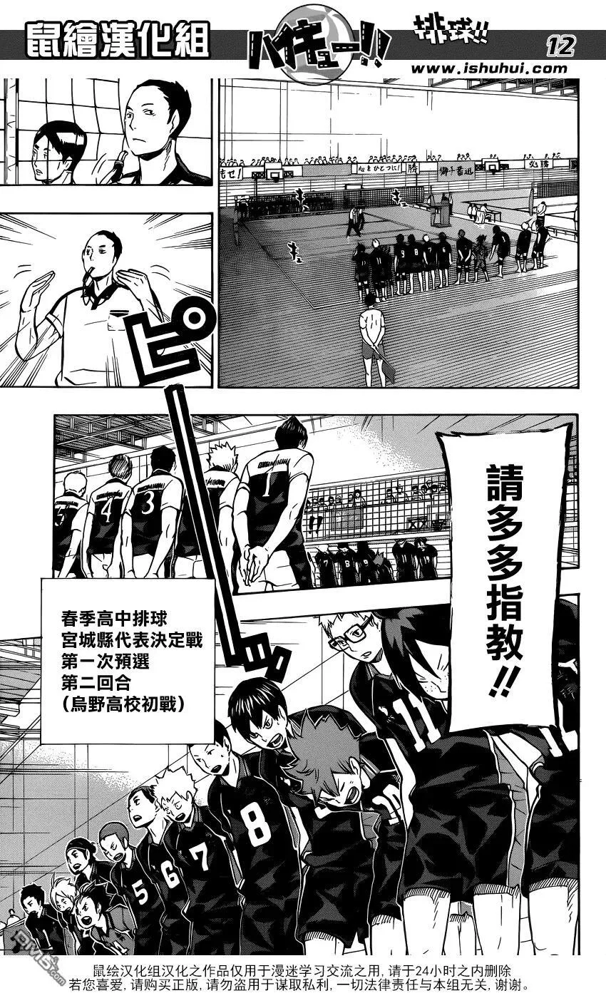第99话 比赛开始！！ 第12页