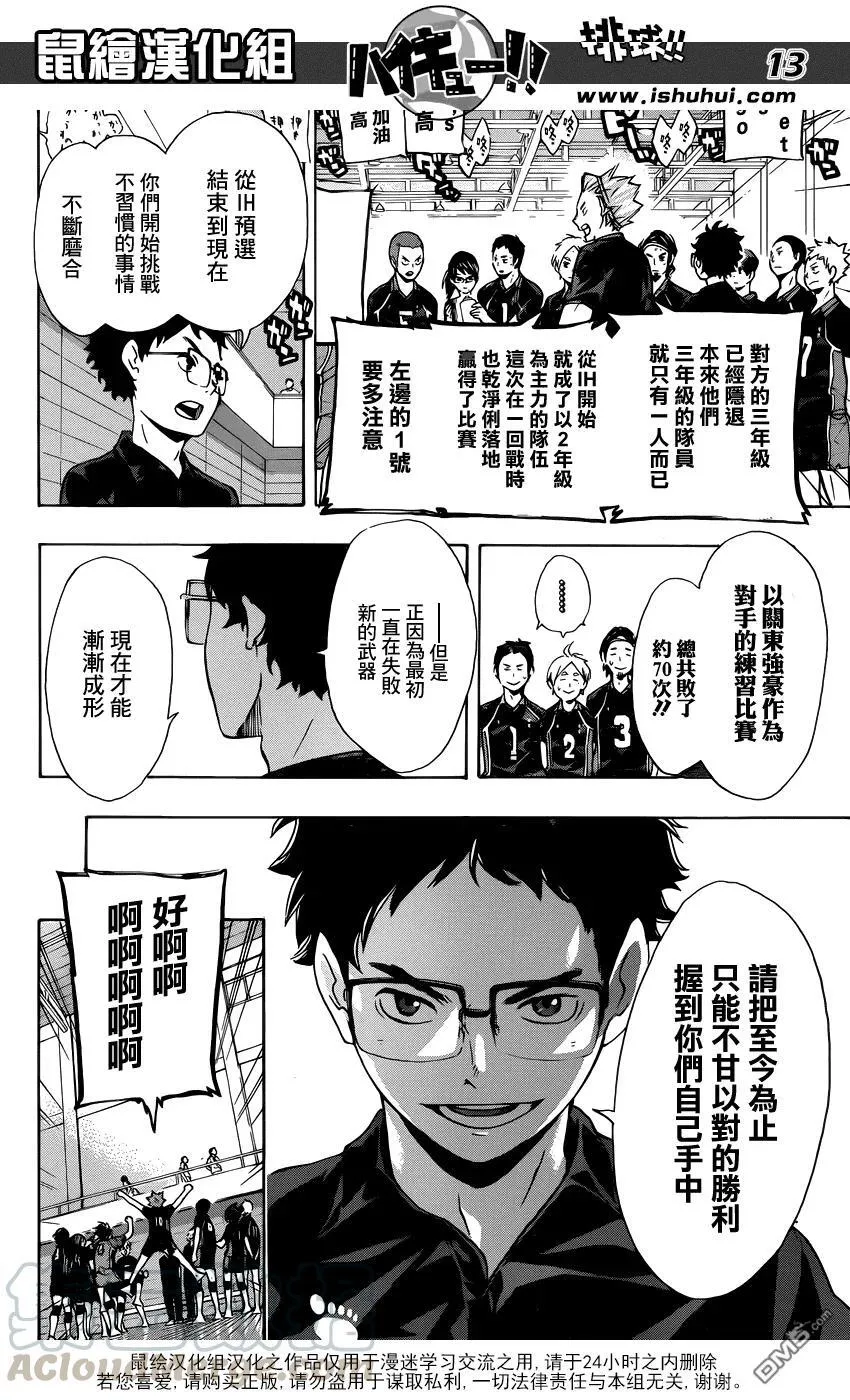 第99话 比赛开始！！ 第13页