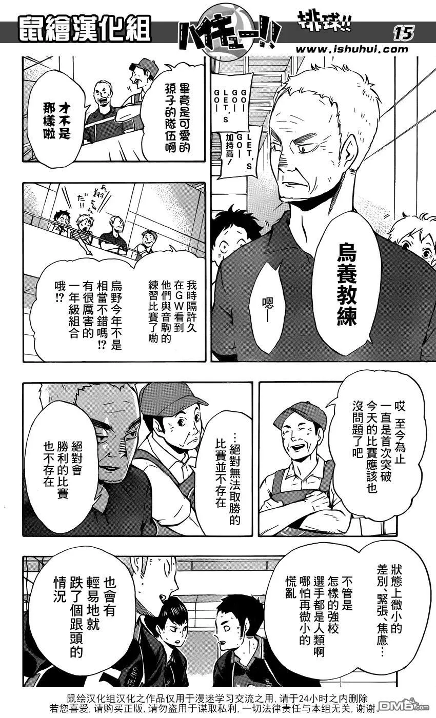 第99话 比赛开始！！ 第15页