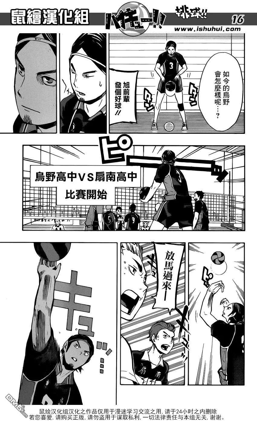 第99话 比赛开始！！ 第16页