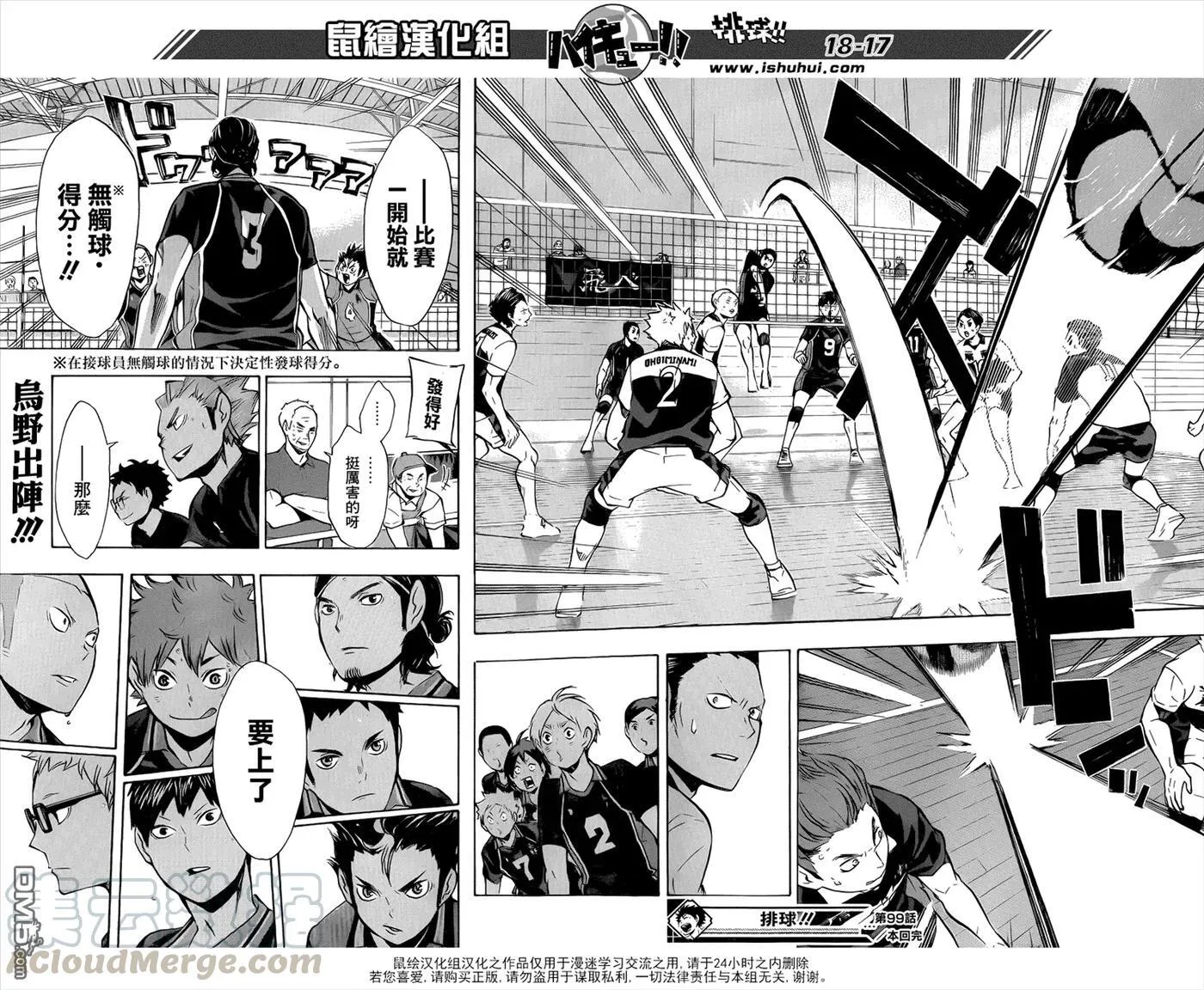 第99话 比赛开始！！ 第17页