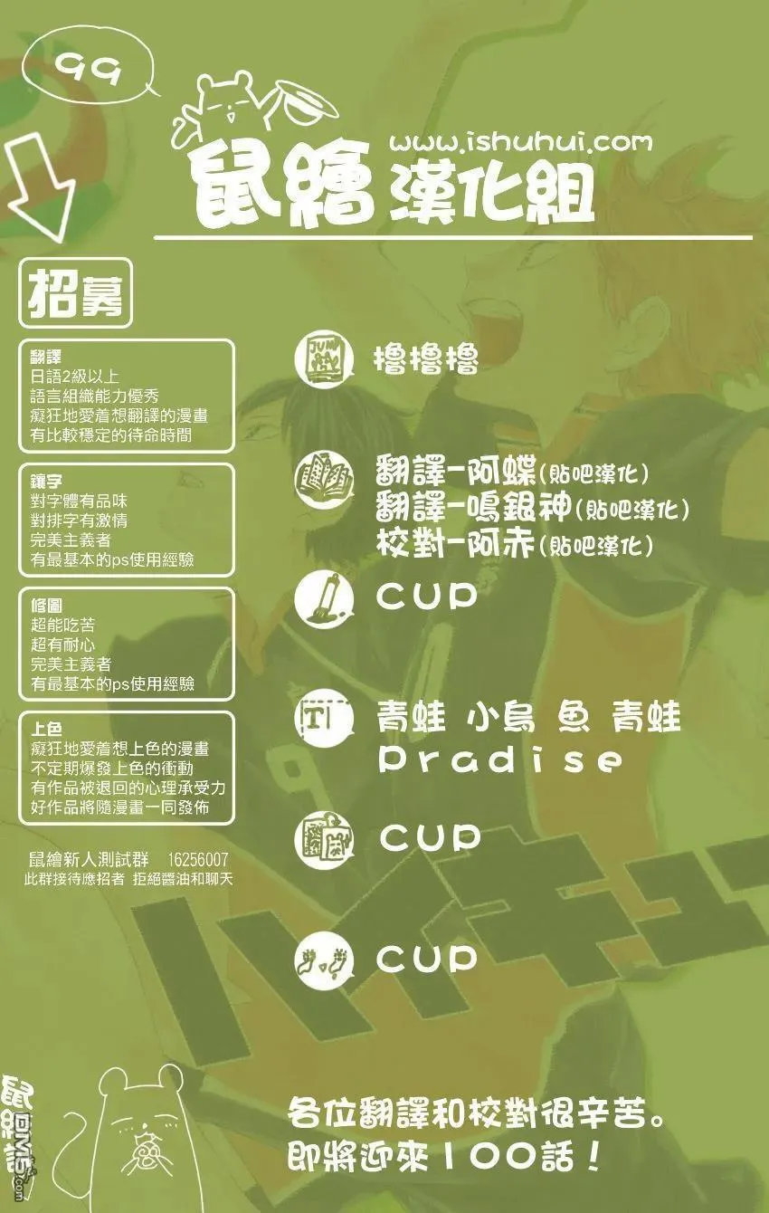 第99话 比赛开始！！ 第18页