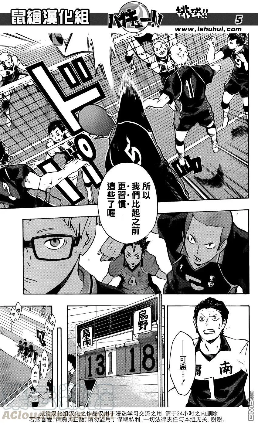 第100话 姿态 第5页