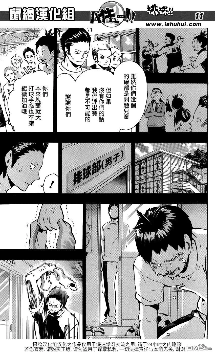 第100话 姿态 第11页