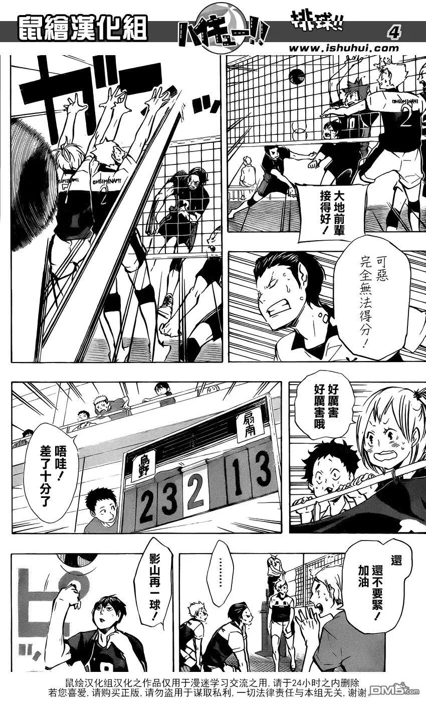 第101话 后悔和原动力 第4页