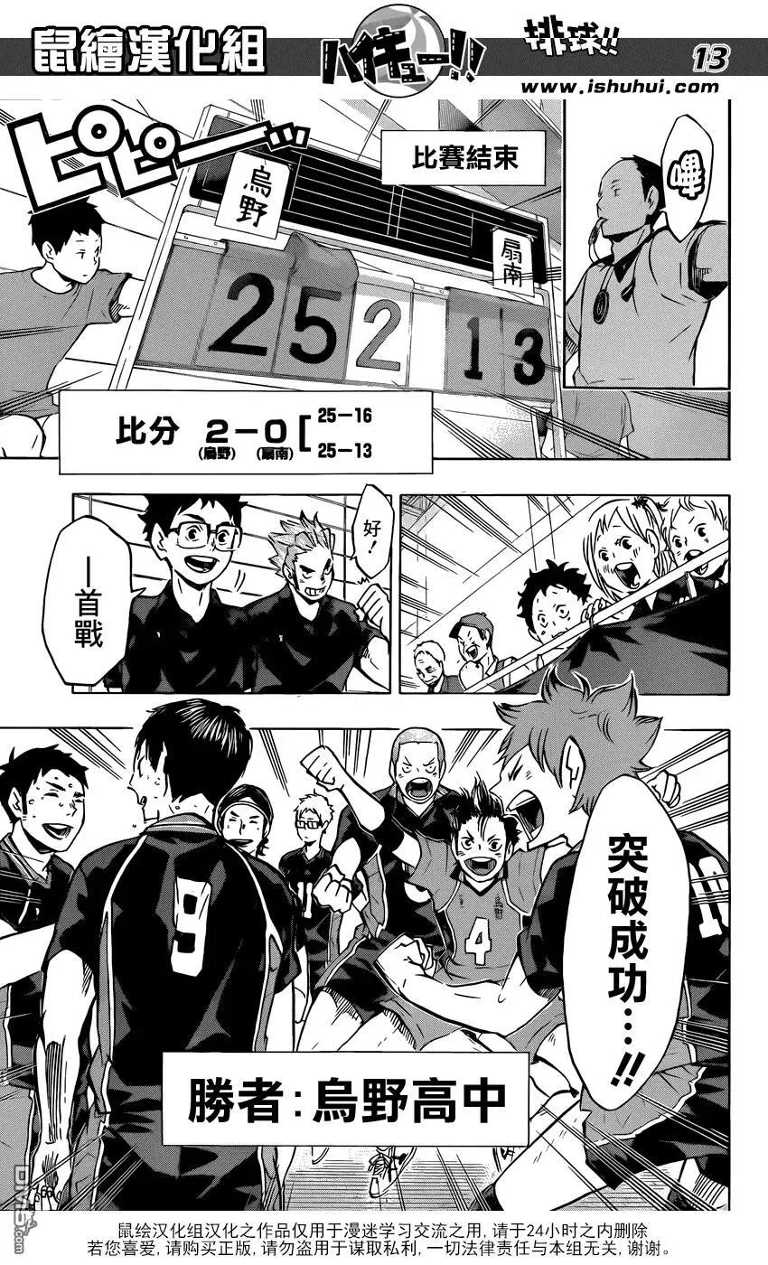 第101话 后悔和原动力 第12页