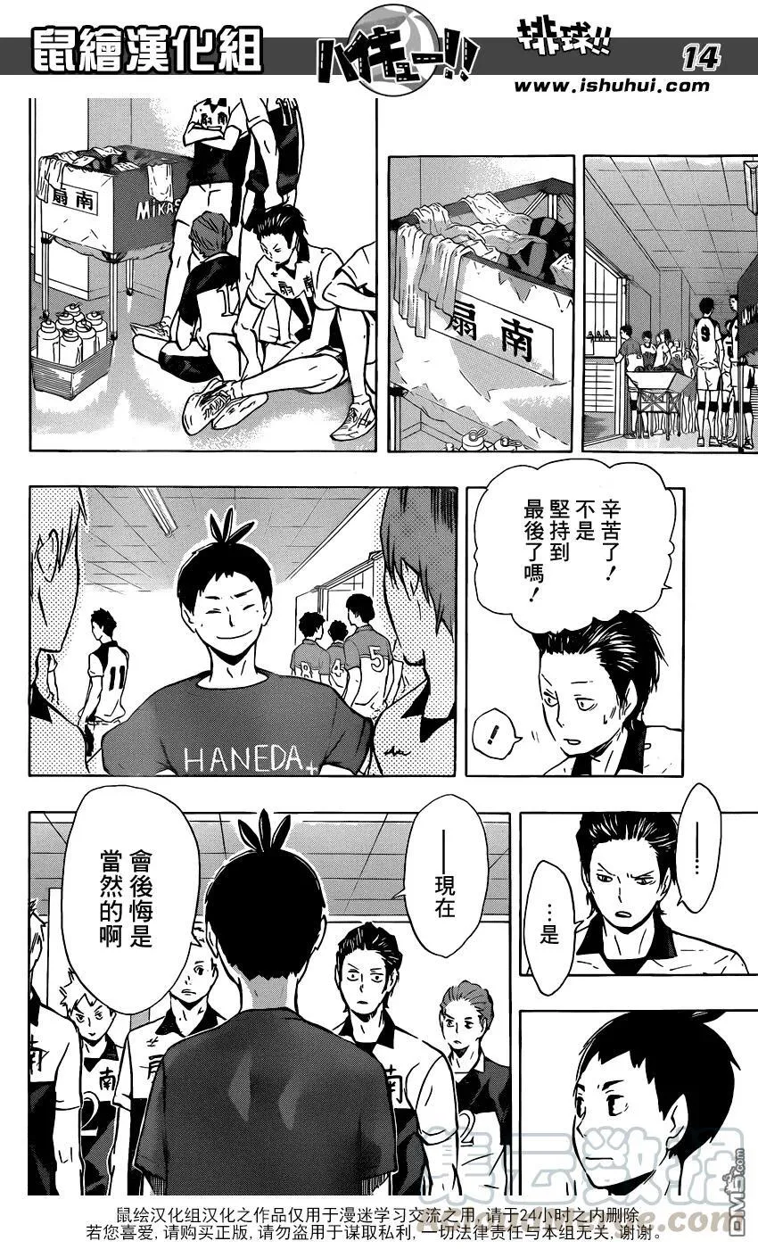 第101话 后悔和原动力 第13页